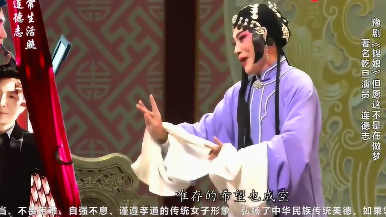 连德志老师,你把我唱哭了,豫剧《锦娘》但愿这不是在做梦