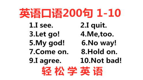 零基础英语口语0句 英语小白也能学会的英语 轻松学英语 腾讯视频