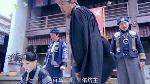 百鸟朝凰 苗青率部下跪拜坊主 腾讯视频