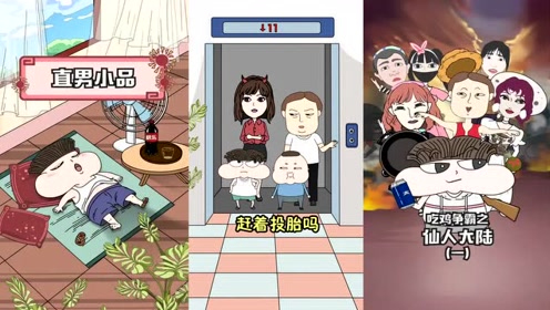 小品一家人: 我在清朝当直男
