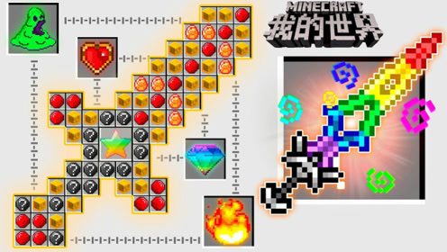 我的世界幸运方块神器 腾讯视频