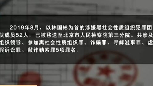 北京特大"套路贷"主犯被判无期 骗取70套房产金额1.78