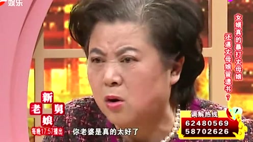 女婿与丈母娘经常吵架,柏万青拍案而起:没老婆家庭就破裂了!