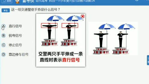 交警手势题有什么技巧 学会不再出错 腾讯视频