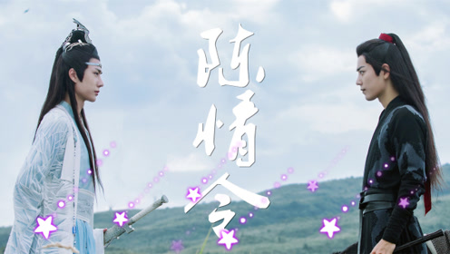 《陈情令》大结局超燃混剪,肖战王一博巅峰对决,一招一式太帅了