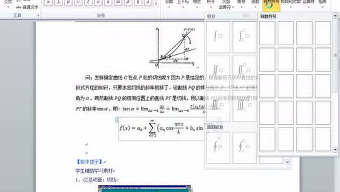 16_快速插入专业数学公式