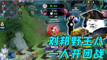 王者荣耀德古拉：野王变成野王八？可能这就是狗子的刘备吧