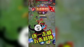 王者荣耀德古拉：狗子逐一击破对手，五杀超神