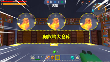 迷你世界：居住区和血脉大厅，千万别进仓库，除非你想全身冒火焰