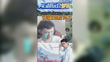 梦泪夸小明遭回怼！现在的辅助都这么嚣张的吗？