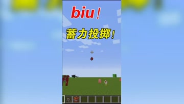 我的世界Mod：非常有意思的模组，还能蓄力丢物品！