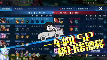 王者荣耀德古拉：狗子组了个车队，没个正经人