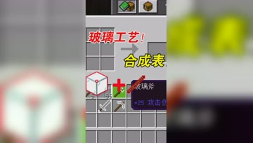 我的世界Mod：玻璃工艺合成表，快快来入手吧！