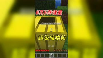 我的世界Mod：能够存放6500物资的收纳箱？超级储物桶！