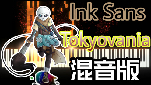 ink sans:《tokyovania》 蹦迪曲,你喜欢这个版本吗?
