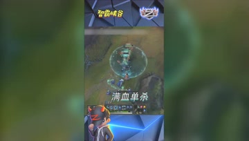 LOL小智：这样的满血单杀你们见过没有啊？