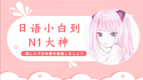 盾盾桑日语五十音学习 腾讯视频