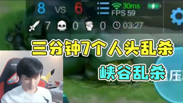 三分钟7个人头？梦泪澜峡谷乱杀，行走的人头收割机！