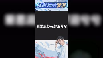 2V2峡谷大乱斗，梦泪：一个人杀全部！