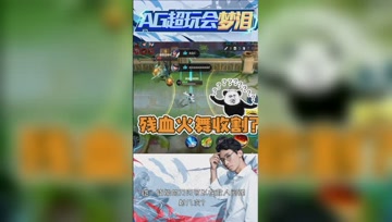 残血火舞塔下蹲人？秒人和被秒只在一瞬间！