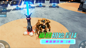 血舞戴森球计划实况18 返回初始星球