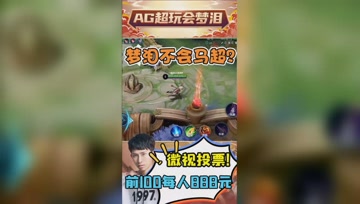 队友质疑梦泪不会玩马超？梦泪：你还没明白事情严重性！