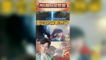 梦泪怂恿其他队友送人头？不能让我一个人遭殃！