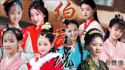 《天真派杨门女将》小戏骨群像,十三四岁倾国倾城是真的