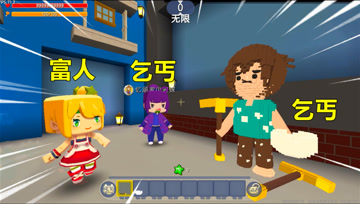 迷你世界：表妹开局是乞丐，富人5次帮助，成功赶跑富人做主人？