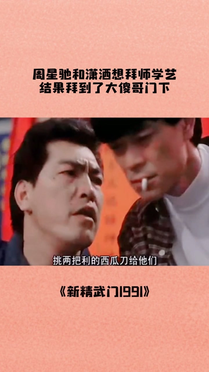 潇洒哥想拜师学武,结果拜到了大傻门下,这不是进黑涩会了吗#新精武门