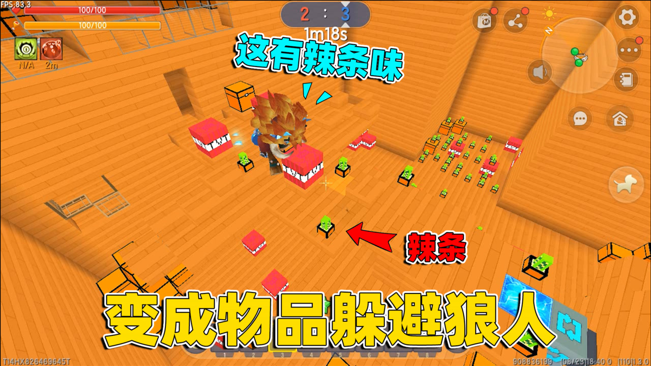 迷你世界:方块躲猫猫!辣条躲在无敌点位,能观察队友野人的动向