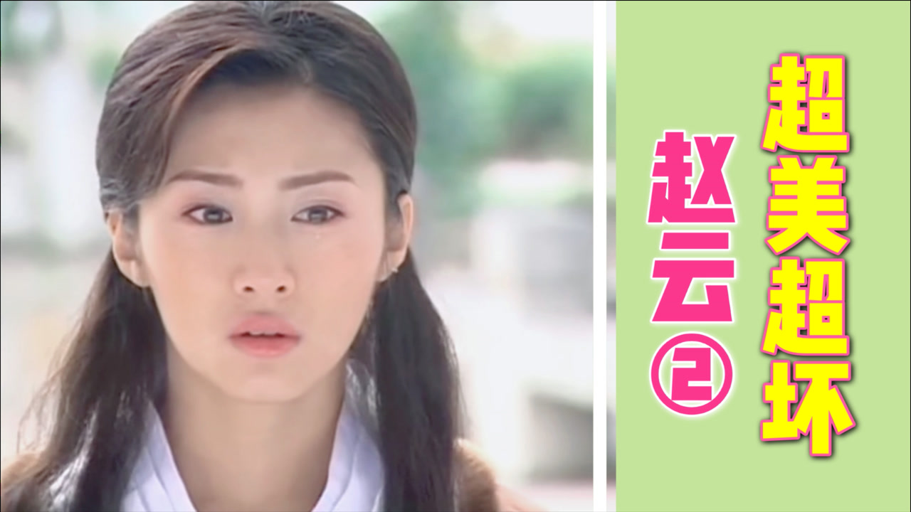 (下)赵云视角看《灵镜传奇》4