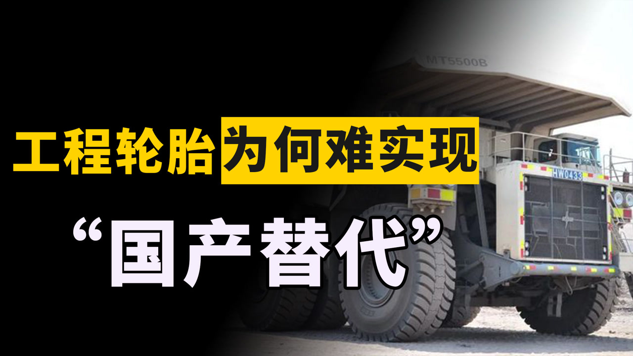 外资轮胎暴利被终结!曾垄断中国市场70年,被一家青岛公司打破了