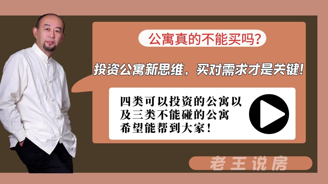 公寓不能买吗?这四类公寓可以投资,但这三类公寓千万不能碰