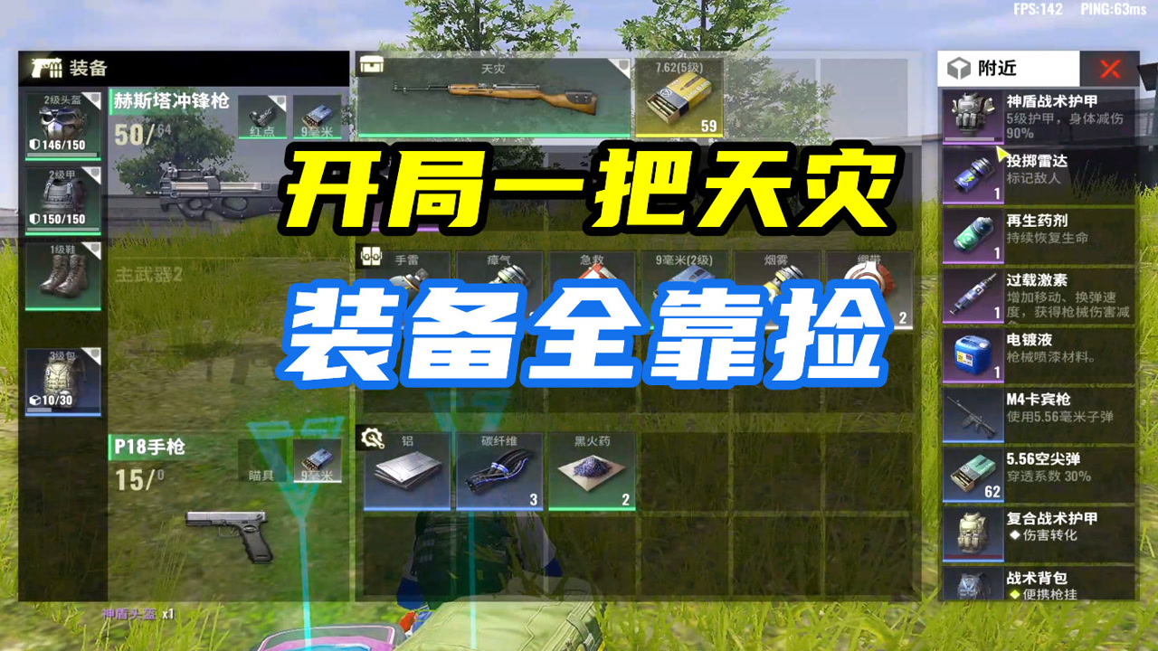 超凡先锋:开局一把绿天灾,五级套m4,这些装备全靠捡