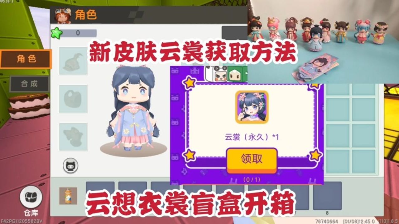 迷你世界少女团云想衣裳古风盲盒开箱,夜喃获得了云裳