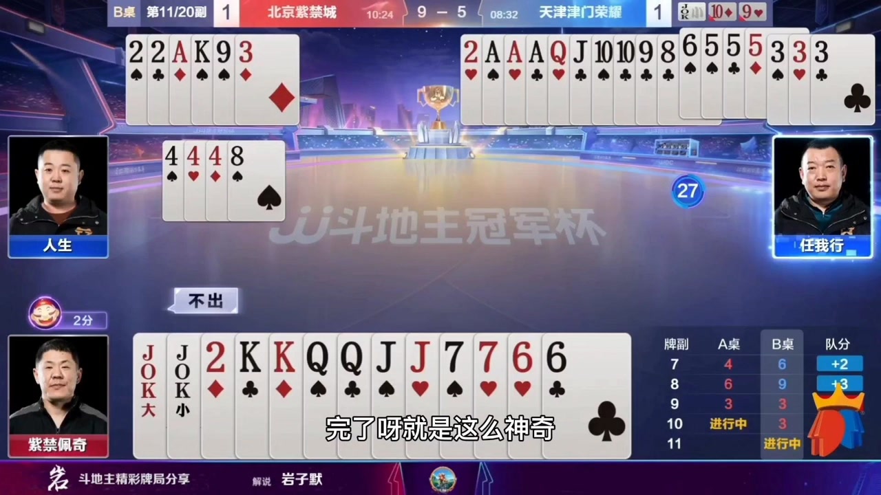 佩奇果然厉害,至尊天牌带炸居然挨反春