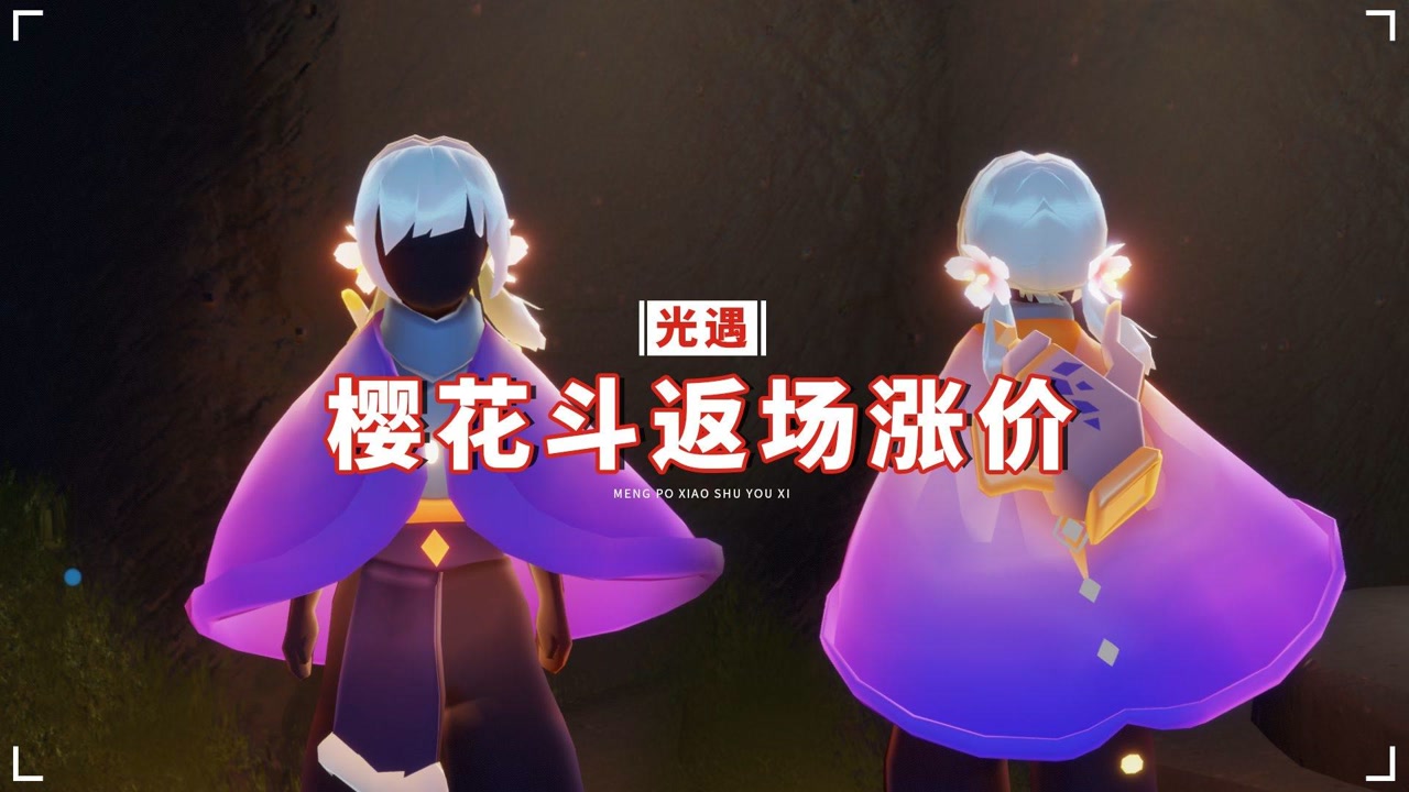 光遇:樱花节开测,樱花斗返场涨价,新斗篷总价215蜡烛