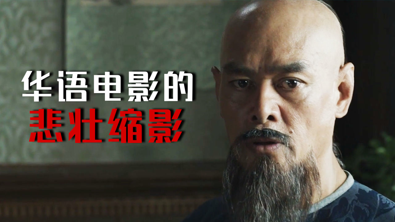 张之洞:华语电影的悲壮缩影,快餐消费时代我们的文化传承哪去了