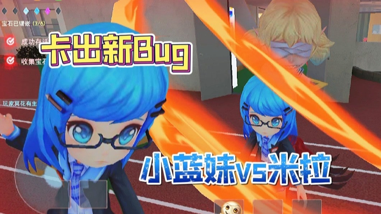 恐怖躲猫猫2:糯米糍发现耍赖皮bug?在米拉面前变身吸