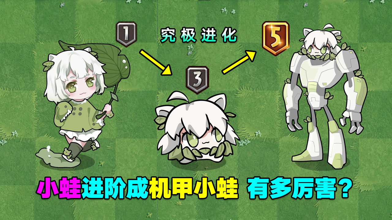 pvz新植物:机甲小蛙!隔壁小蛙:高科技小蛙,肯定很厉害?