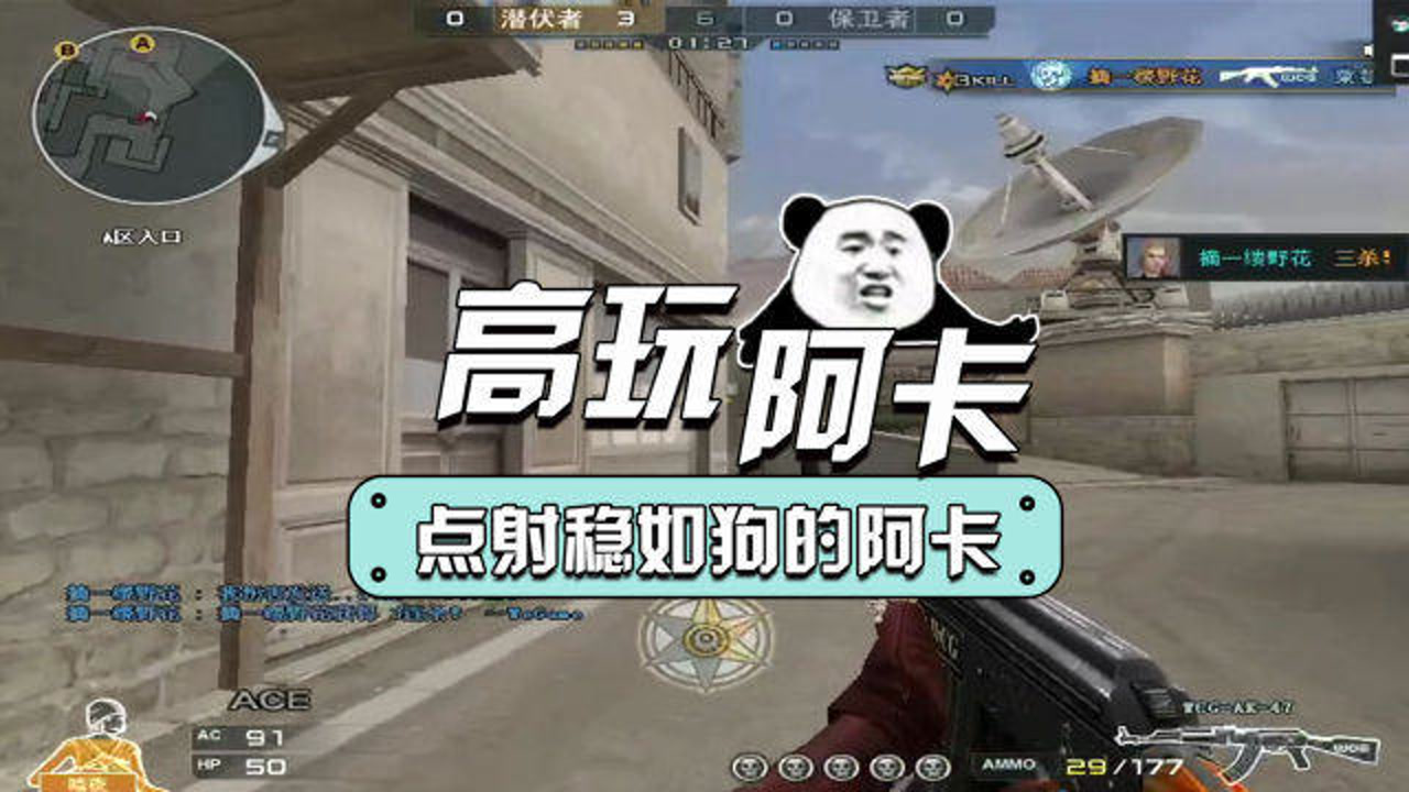 穿越火线:这一看就是高玩,阿卡控制的很稳