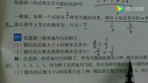 北師大版七年級數(shù)學(xué)下冊第六章 概率初步6.3 等可能事件的概率