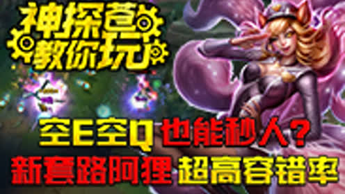 lol神探苍教你玩 腾讯视频