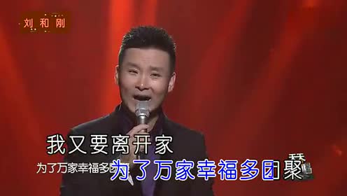 刘和刚离家的时候歌曲曲谱_父亲歌谱曲谱刘和刚