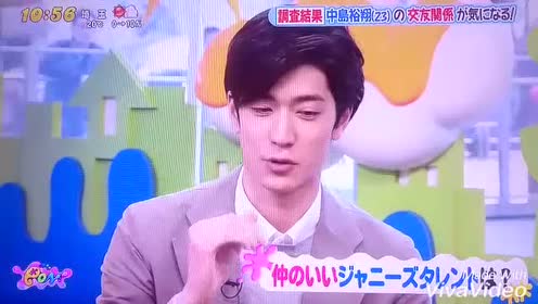 中島裕翔 腾讯视频