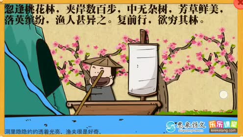 八年级语文下册9 桃花源记(陶渊明)