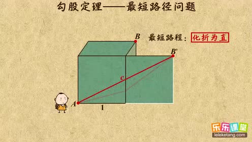 八年级数学上册第13章 轴对称13.4 课题学习 最短路径问题