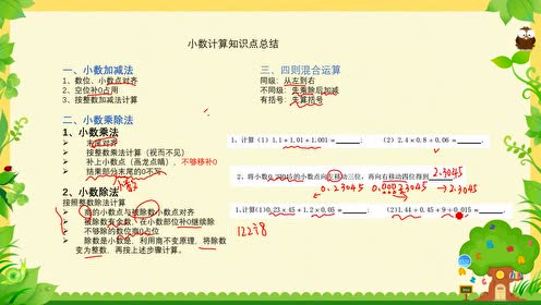 四年级数学小数除法 腾讯视频