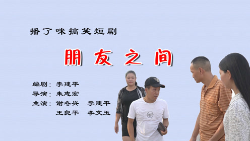 赣南搞笑短剧，笑出你的快乐，品味赣南文化